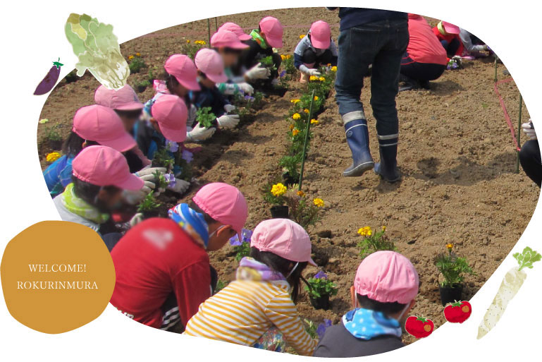 おいでよ!六輪村